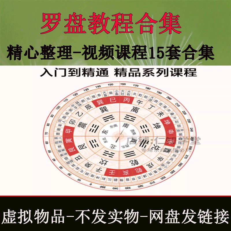 罗盘使用视频教程大全集高清零基础入门到精通自学教学全套课程