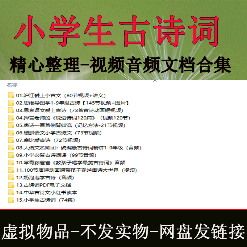 思维导图学古诗1-9年级小学生必背古诗词趣味动画视频课程合集