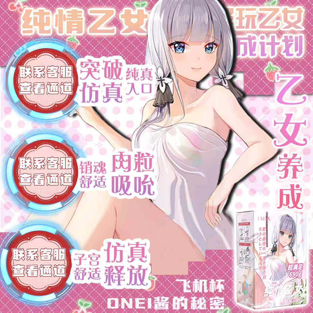 ONEI酱的秘密HMAX纯情乙女飞机杯男用阴臀倒模慢玩斐济杯自慰神器