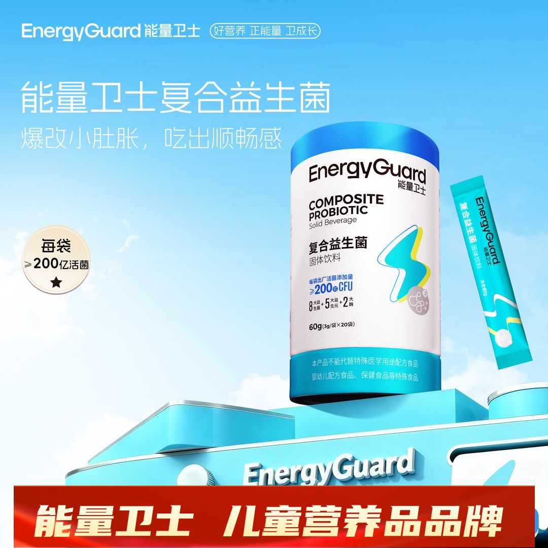 能量卫士益生菌复合补充益生菌粉固体饮料冲剂儿童宝宝