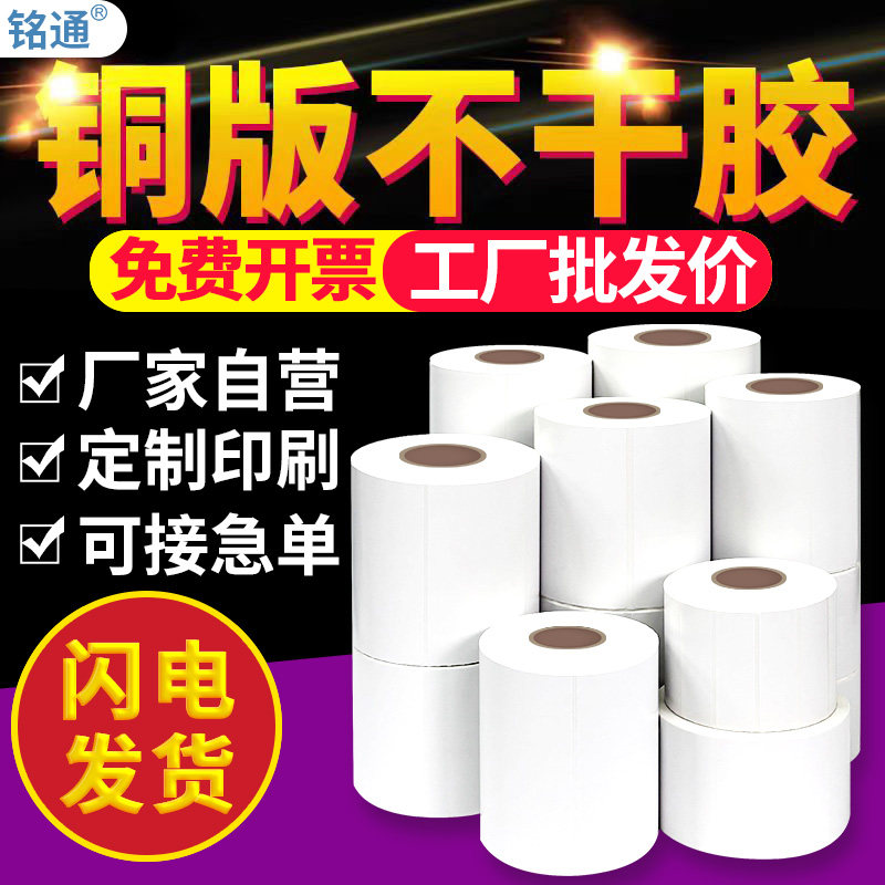 铜版纸不干胶标签条码打印纸贴纸32*19 20 30 40 50