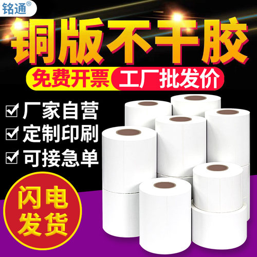 铜版纸不干胶标签条码打印纸贴纸32*19 20 30 40 50 60 70 80 100x150卷筒标签空白防水标签自粘贴纸定制印刷