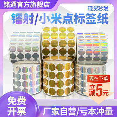 素面镭射标签纸拉丝金拉丝银