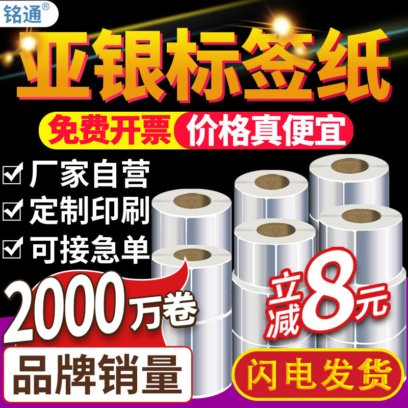 亚银标签纸哑银不干胶标签纸