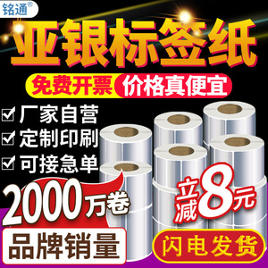 亚银标签纸哑银不干胶标签纸