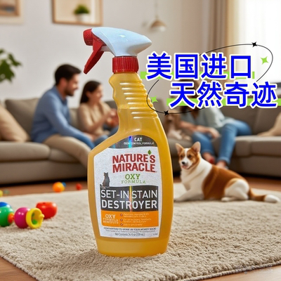 自然奇迹宠物除味消毒剂