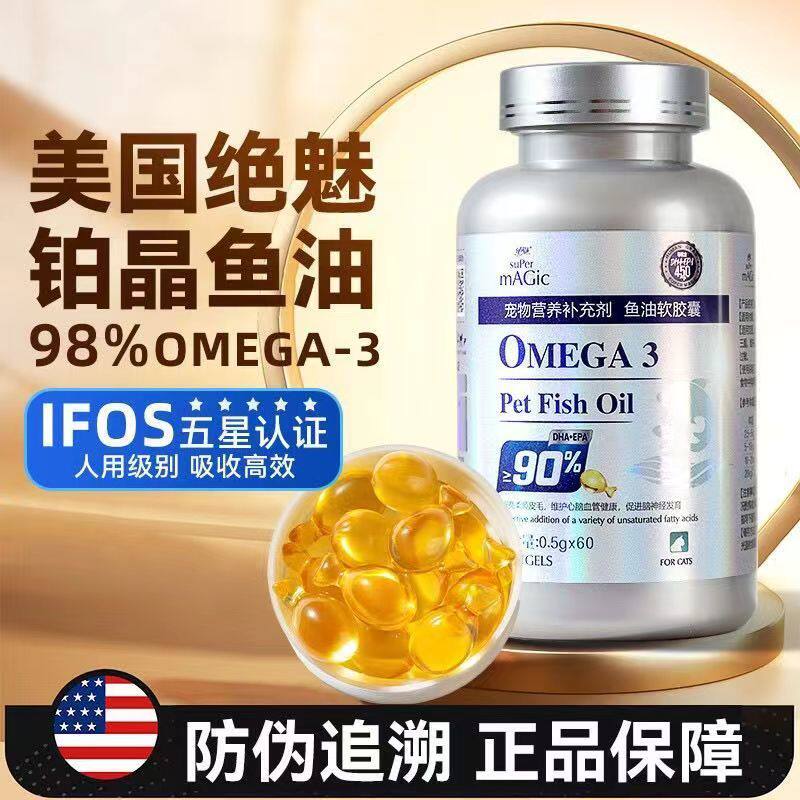 绝魅铂金鱼油美毛亮毛