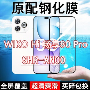 适应SNR-AN00钢化膜WIKOHi畅享80pro手机膜5G全屏覆盖黑边防摔抗蓝光原装高清玻璃弧边全包边保护膜