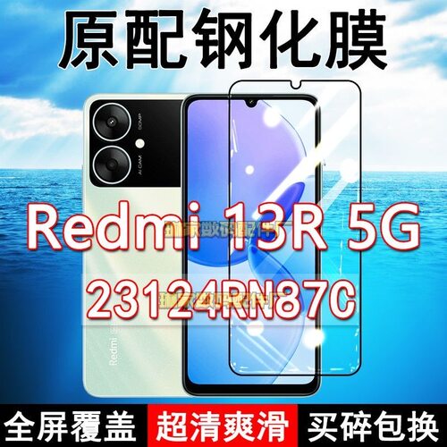 Redmi13R钢化膜红米13R手机膜小米全屏黑边防摔抗蓝光原装高清玻璃弧边全包保护膜