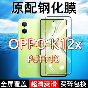 PJT110钢化膜OPPOK12X手机膜5G全屏黑边防摔抗蓝光原装高清玻璃弧边全包保护膜