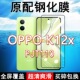 PJT110钢化膜OPPOK12X手机膜5G全屏黑边防摔抗蓝光原装 高清玻璃弧边全包保护膜