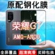 AMG 高清玻璃弧边全包保护膜 AN00钢化膜荣耀GT手机膜全屏黑边防摔抗蓝光原装