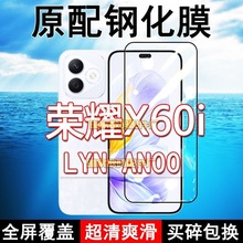 适用于LYN-AN00钢化膜华为荣耀X60i手机膜全屏黑边防摔抗蓝光原装高清玻璃弧边全包保护膜