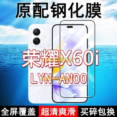 适用于LYN-AN00钢化膜华为荣耀X60i手机膜全屏黑边防摔抗蓝光原装高清玻璃弧边全包保护膜