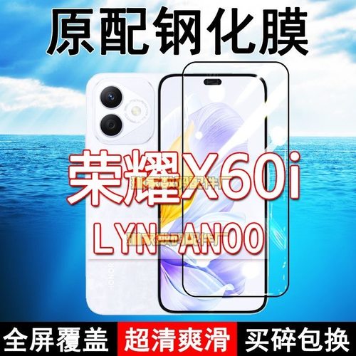 LYN-AN00钢化膜华为荣耀X60i手机膜全屏黑边防摔抗蓝光原装高清玻璃弧边全包保护膜