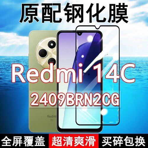 Redmi14C钢化膜小米14C手机膜红米全屏黑边防摔抗蓝光原装高清玻璃弧边全包保护膜