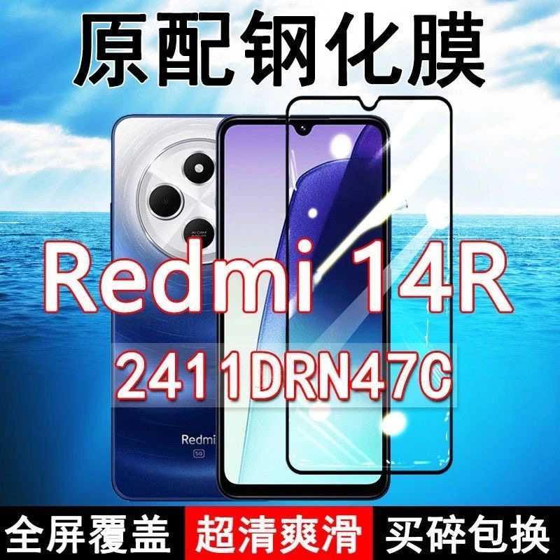 适用于Redmi14R钢化膜小米14R手机膜红米全屏黑边防摔抗蓝光高清玻璃弧边全包保护膜