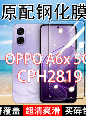 适应OPPOA6x 5G钢化膜CPH2819手机膜全屏覆盖黑边防摔抗蓝光原装高清玻璃弧边全包边保护膜