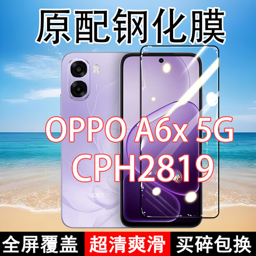 适应OPPOA6x 5G钢化膜CPH2819手机膜全屏覆盖黑边防摔抗蓝光原装高清玻璃弧边全包边保护膜