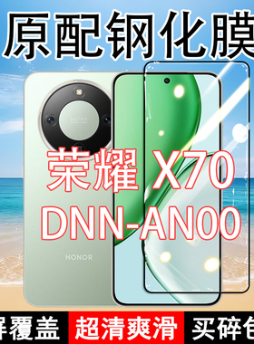DNN-AN00钢化膜华为荣耀X70手机膜HonorX70全屏黑边防摔抗蓝光原装高清玻璃弧边全包保护膜