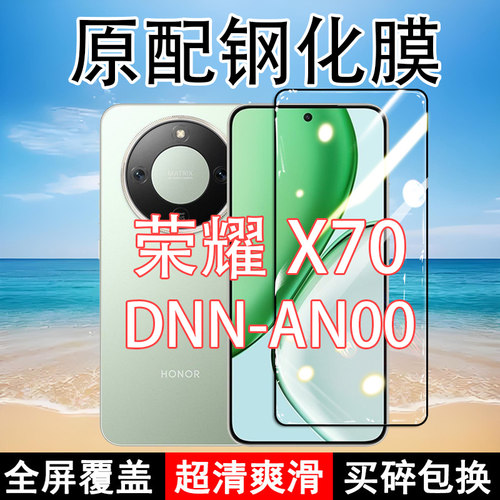 DNN-AN00钢化膜华为荣耀X70手机膜HonorX70全屏黑边防摔抗蓝光原装高清玻璃弧边全包保护膜