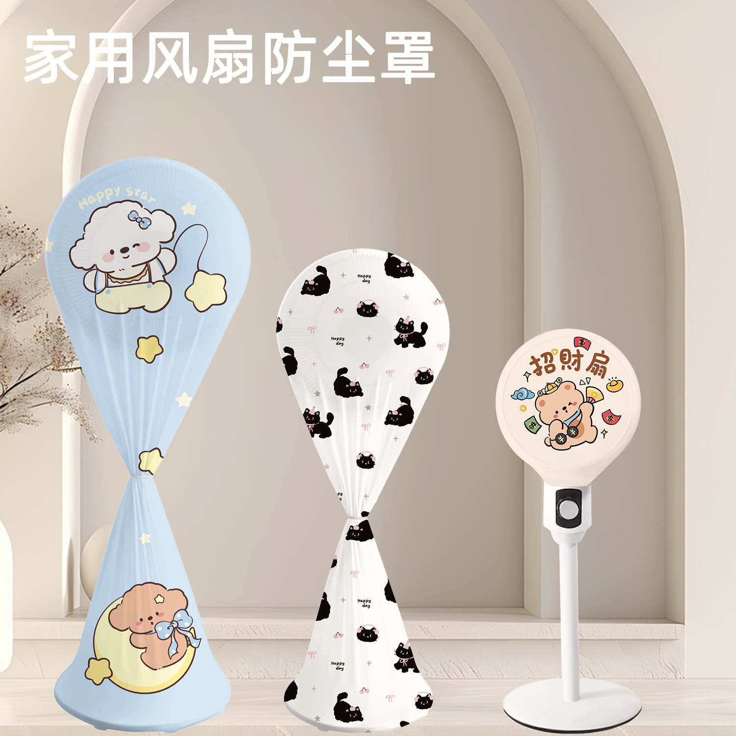 新款风扇防尘罩家用立式落地扇