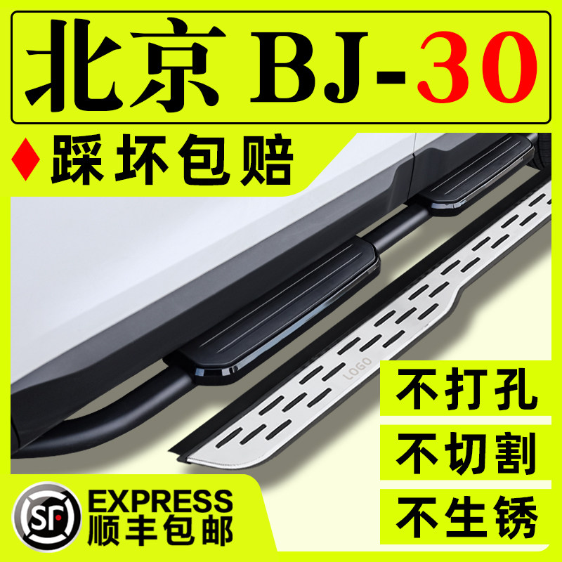 2024款北京BJ30脚踏板原厂bj30踏板原装新能源汽车迎宾专用侧踏板