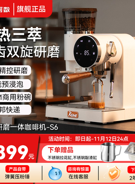 kesu可数S6咖啡机冷热三萃小型家用意式研磨一体机