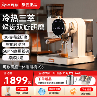 kesu可数S6咖啡机冷热三萃小型家用意式研磨一体机