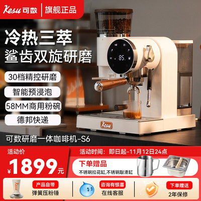 S6冷热三萃小型咖啡机