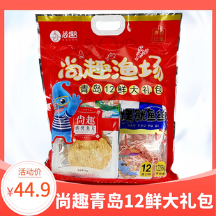 青岛十二味海鲜大礼包干海鲜礼袋礼盒伴手礼尚趣渔场青岛特产 包邮