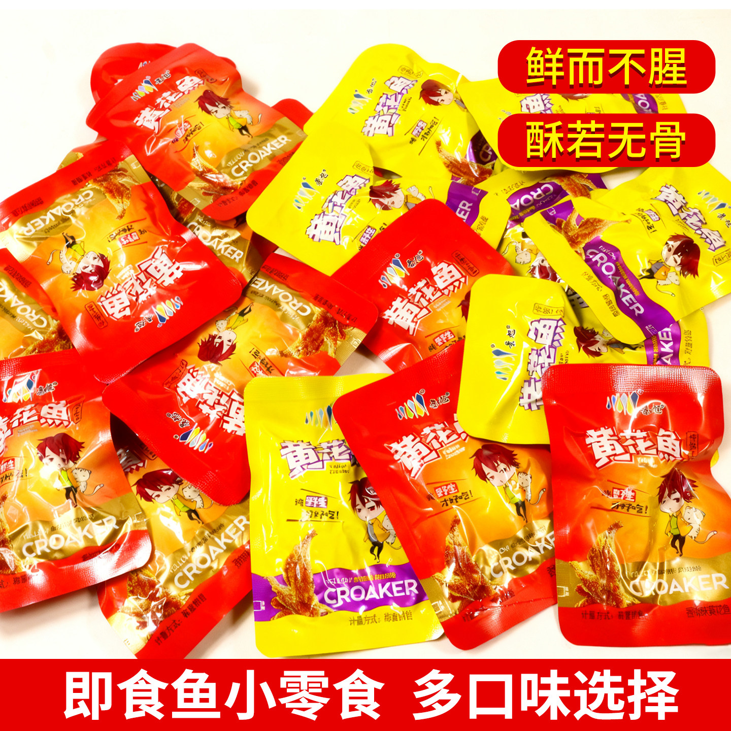 山东特产黄花鱼即食小黄鱼小鱼干香辣休闲零食香酥鲅鱼