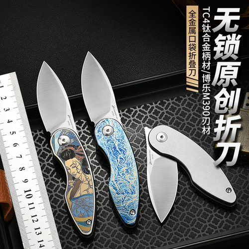 能M390钛合金折叠