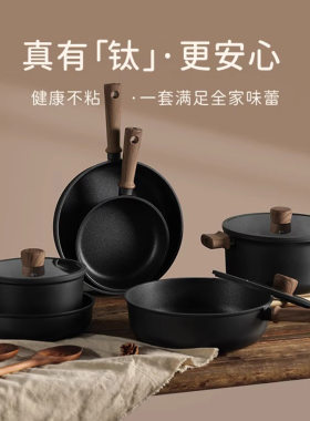 十三件套钛锅锅具套装不粘锅平底煎锅煎煮炒一体炒菜不粘锅送礼物