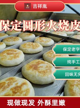 吉祥胤宋祖火烧保定火烧皮