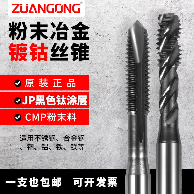 进口CPM粉末镀钴螺旋丝锥M2.5M3.5M4M5M6M7M9M11高速钢先端丝攻