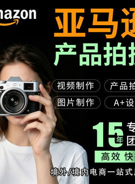 上海淘宝详情页设计产品拍摄服务主图短视频制作摄影电商白底拍照