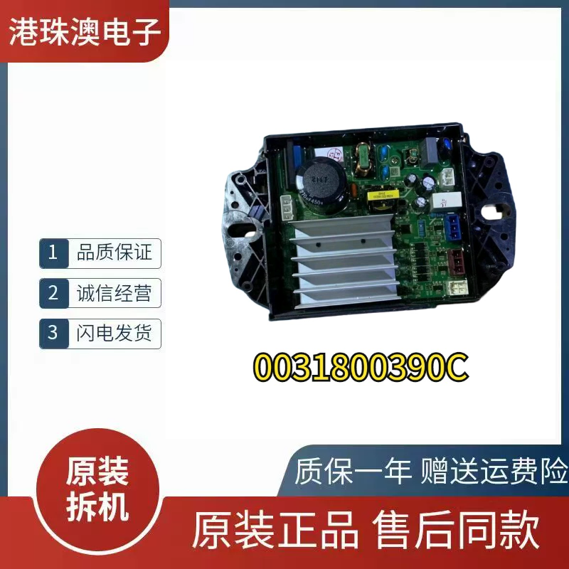 0031800390C适用海尔卡萨帝波轮洗衣机控制主板电动机驱动板模块