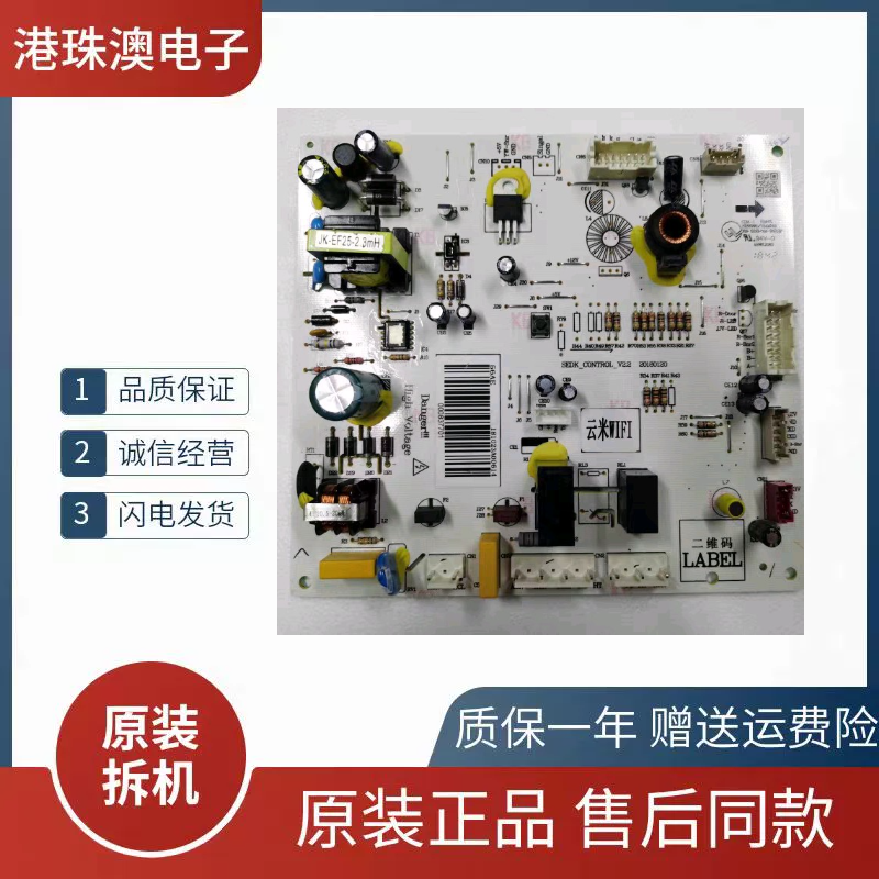 适用云米冰箱BCD-456WMSD主控板电脑板000837703与000837701通用