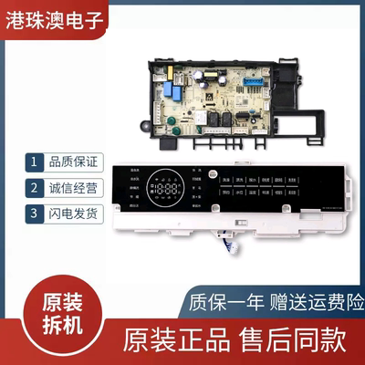 原装小天鹅滚筒洗衣机电脑板TG100V88WMUIADY5显示屏电源控制主板