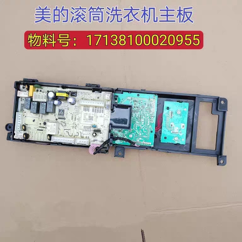 适用美的洗衣机MD100Q31DG5电脑电源控制器主板版 17138100020955