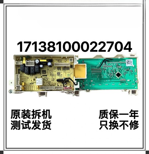 适用于小天鹅洗衣机TD100V866WMADG-T1C主板电源版17138100022704