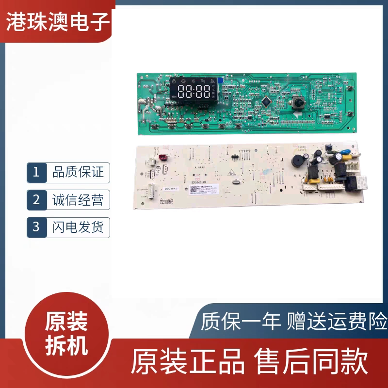 适用海信洗衣机2235770 电脑板2235770  V0856 控制主板