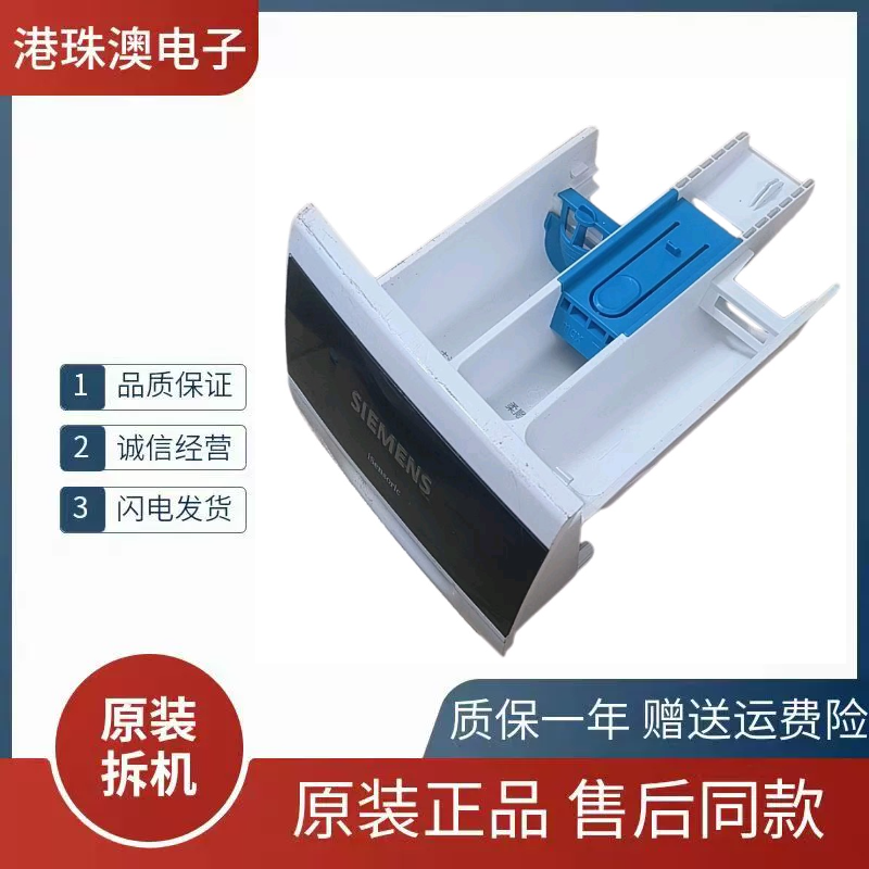 适用iQ500西门子滚筒洗衣机抽屉XQG90-WD14U5680W/5600W洗衣粉盒
