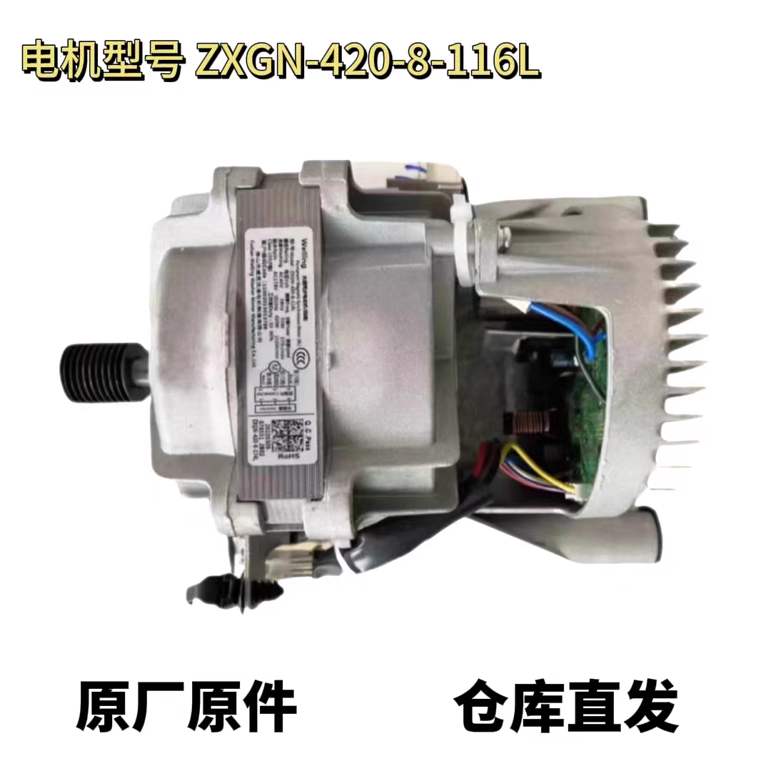 适用于小天鹅滚筒洗衣机TG100V23WDY变频电机马达ZXGN-420-8-116L