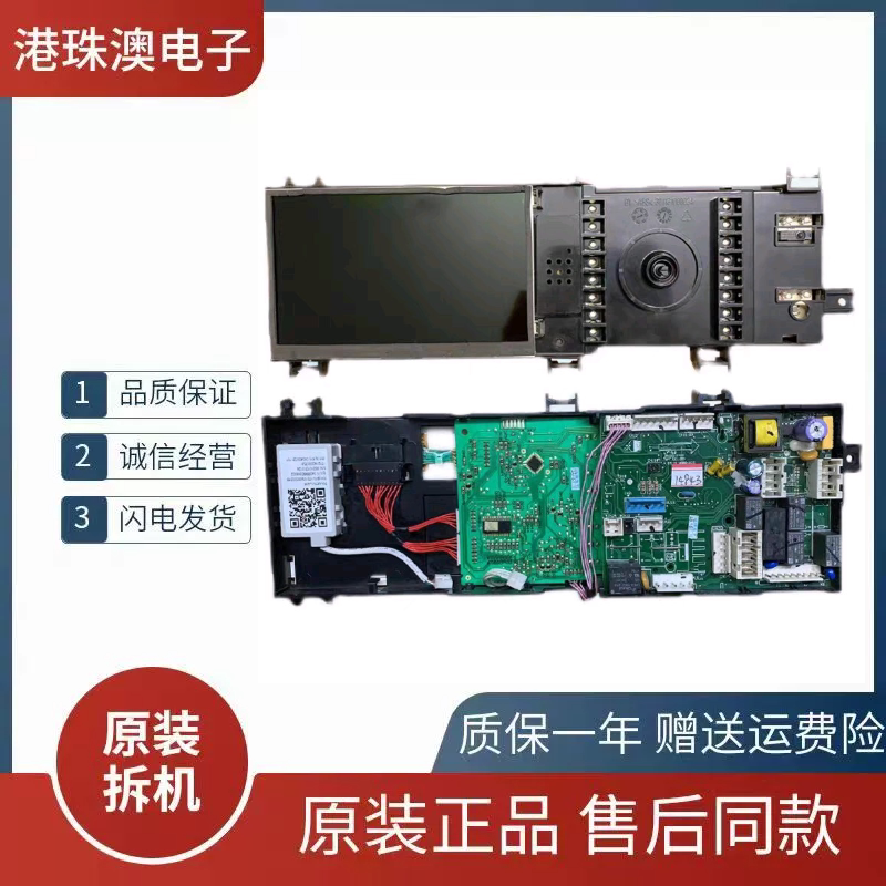 适用小天鹅滚筒洗衣机电脑板TD100-1616WMIDG 主板17138100007865
