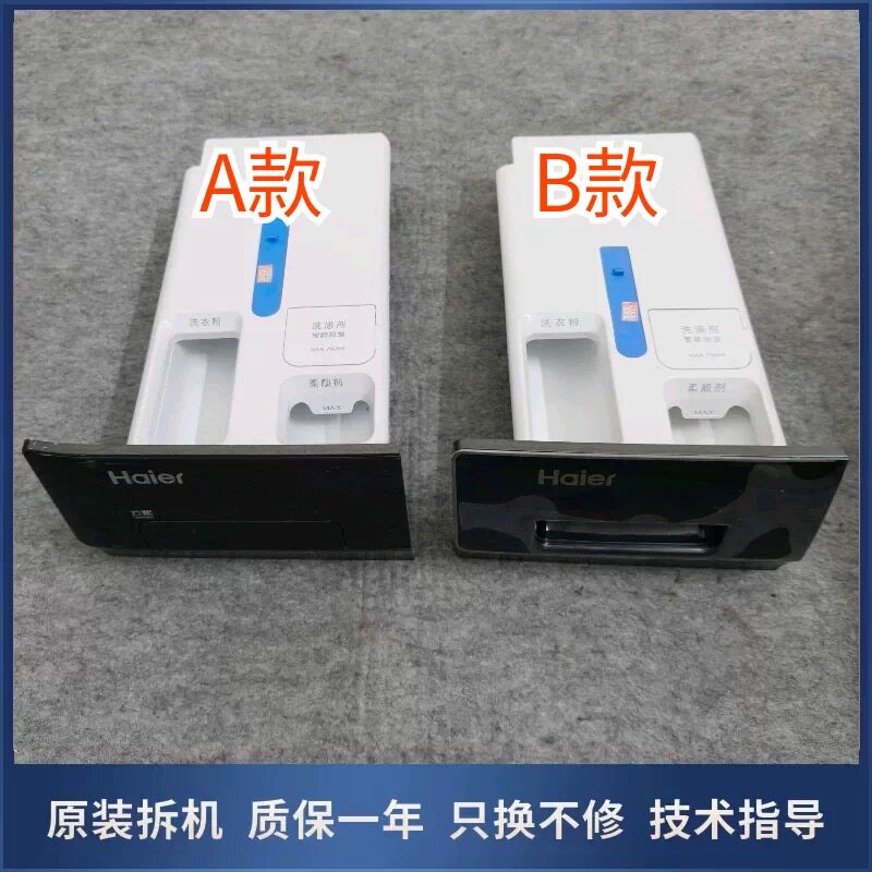 适用海尔滚筒洗衣机配件分配器盒贮水槽抽屉洗衣粉盒外壳配水器盒