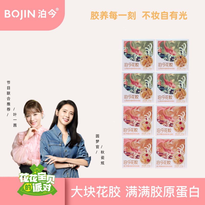 BOJIN/泊今即食花胶粥孕妇营养品滋补饱满鱼胶180g*8