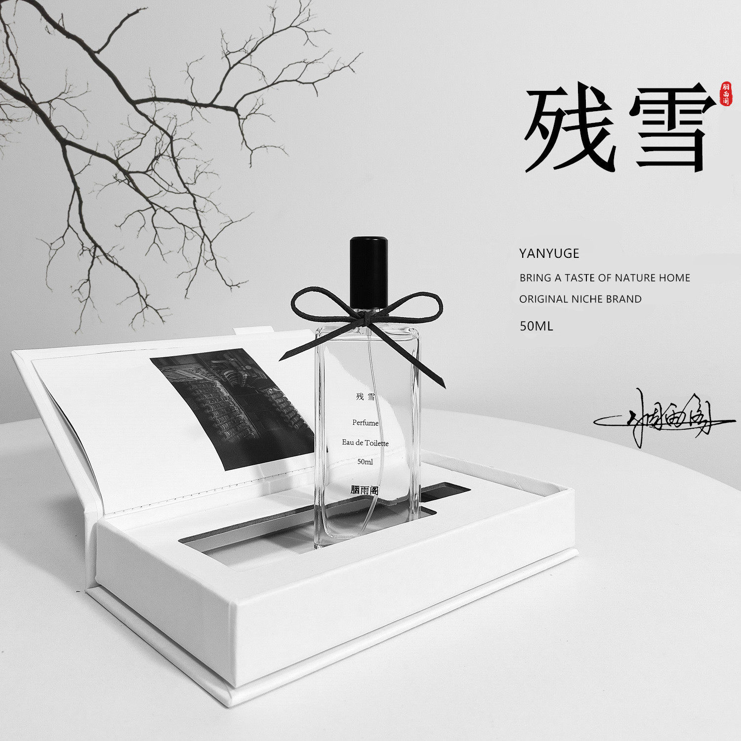 「残雪」胭雨阁原创残雪香水持久清新自然女士淡香水礼盒送给女友,彩妆/香水/美妆工具,香水,淘宝优惠券,粉丝福利购,淘宝优惠卷