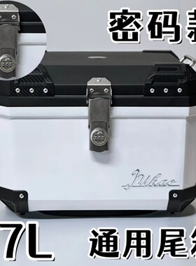 57L密码锁款大容量烤漆方形摩托车电动车通用尾箱收纳后备箱
